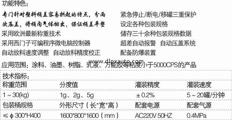 化學(xué)品灌裝機(jī)