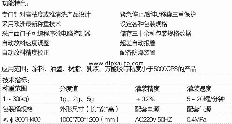 化學品灌裝機